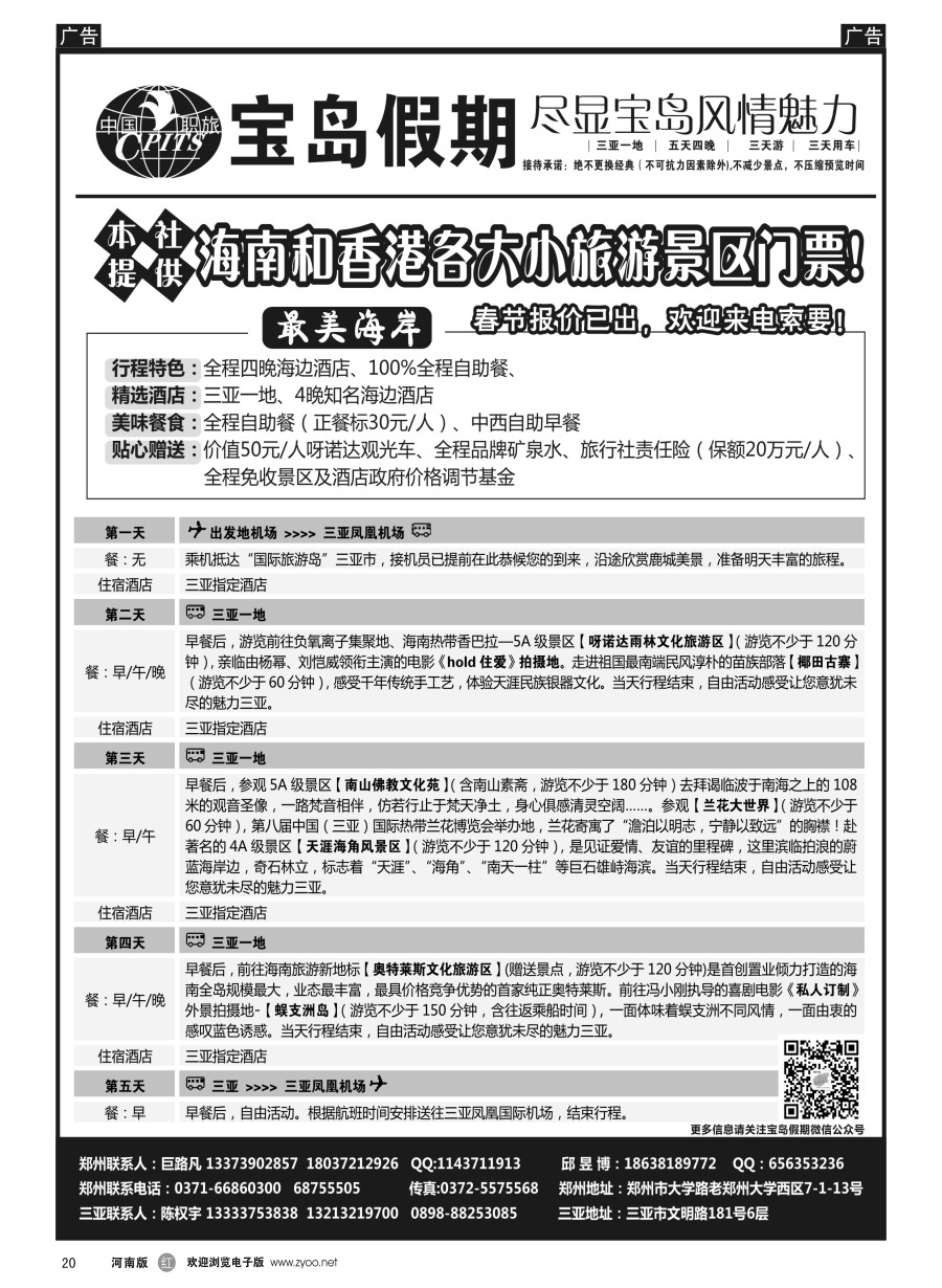 r020  宝岛假期  