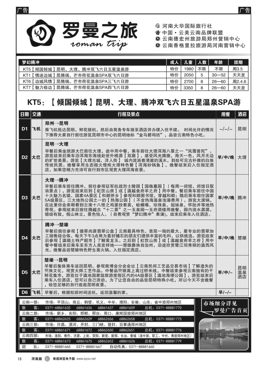 r018  李现国——罗曼之旅——【梦幻腾冲】  