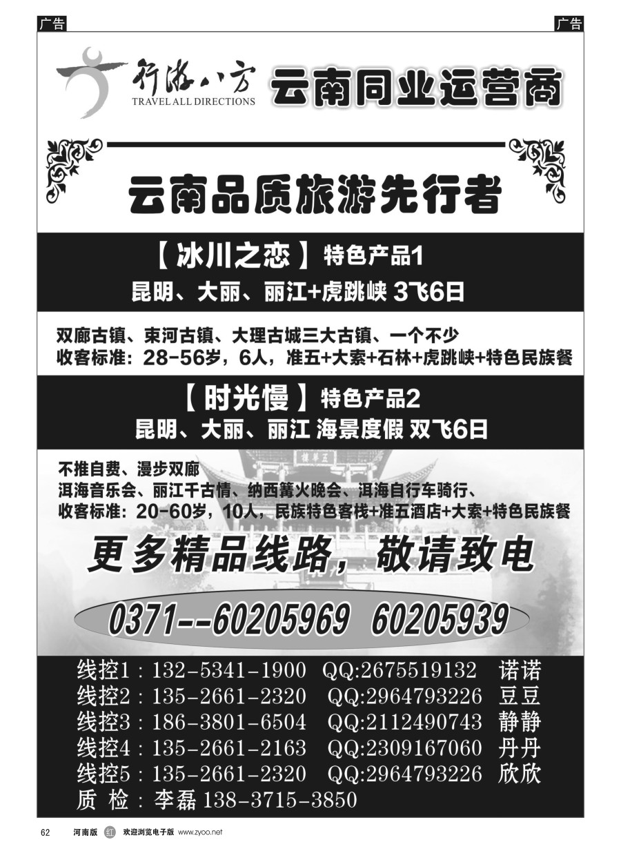r062  【行游八方】--云南专线--李磊  