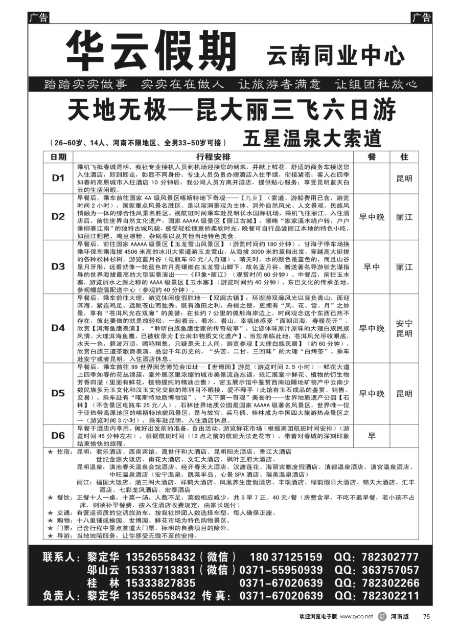 r075  华云假日  