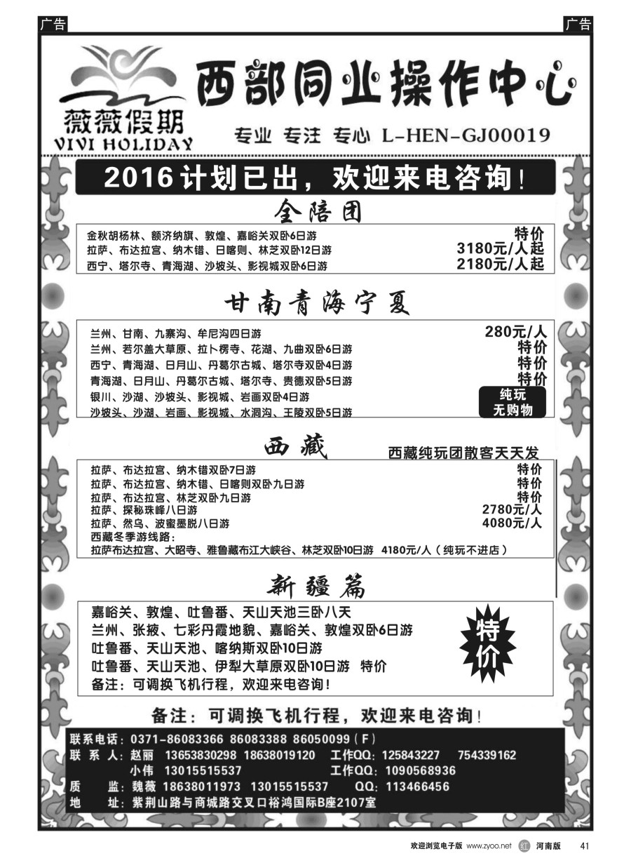 r041  薇薇假期  