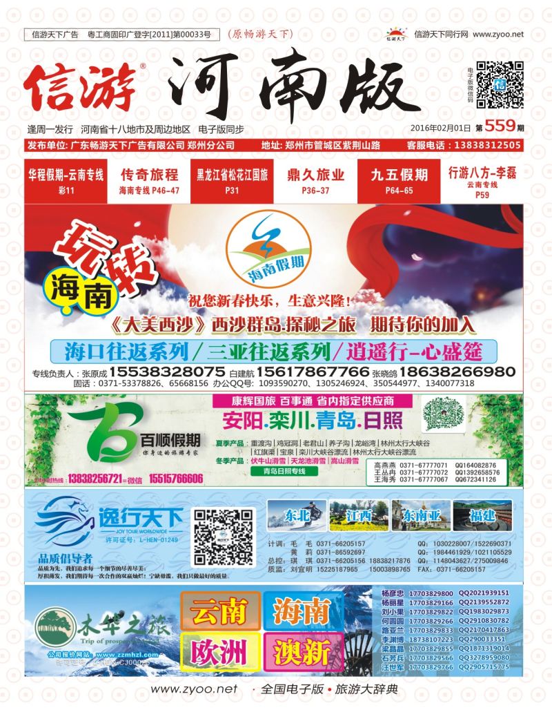 559期信游天下河南版封面1