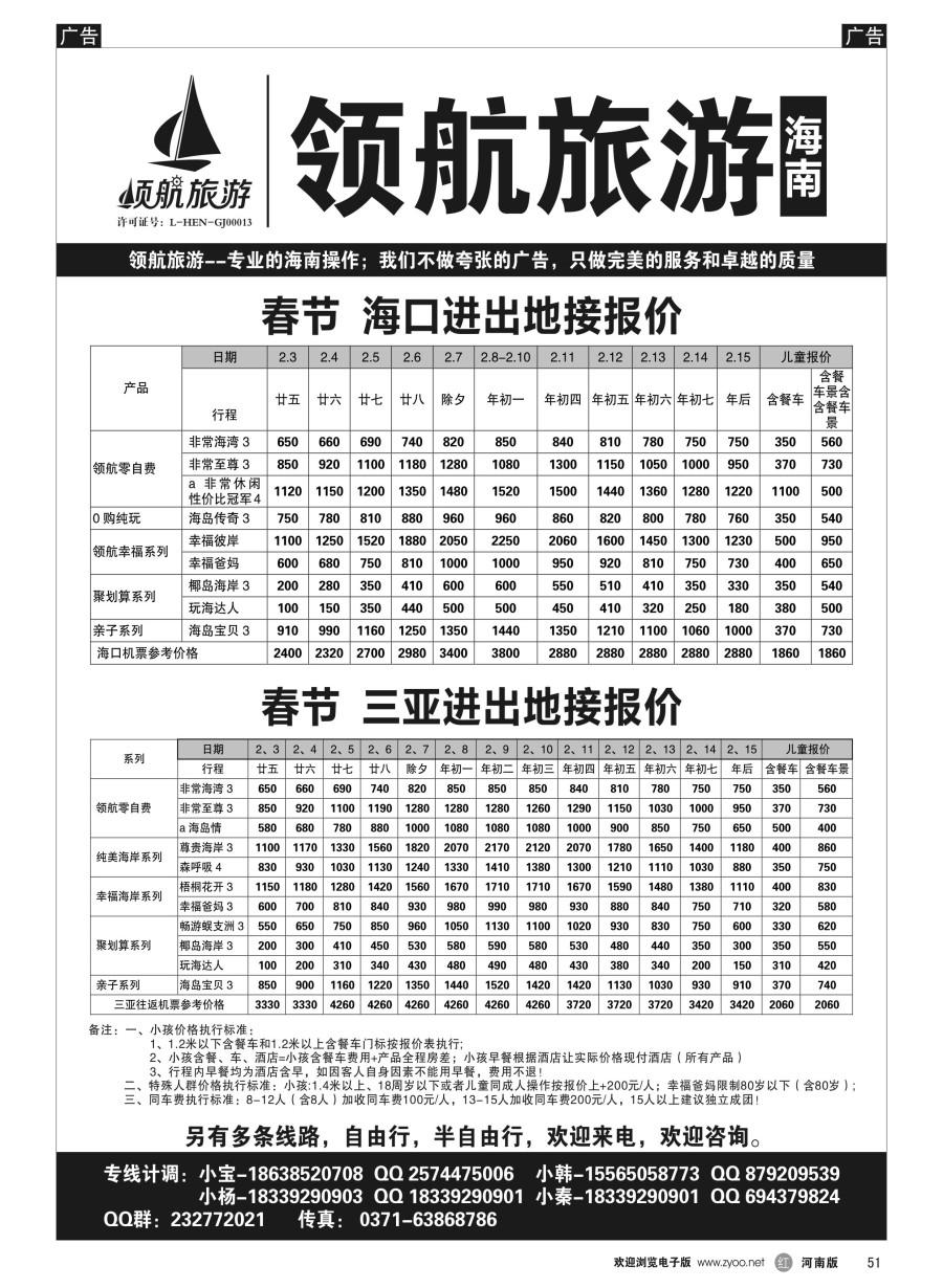 r051  领航旅游——海南——同业计划  