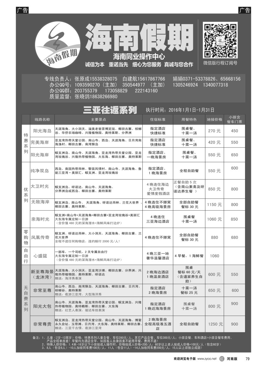 r079  海南假期----三亚往返系列----张晓鸽  