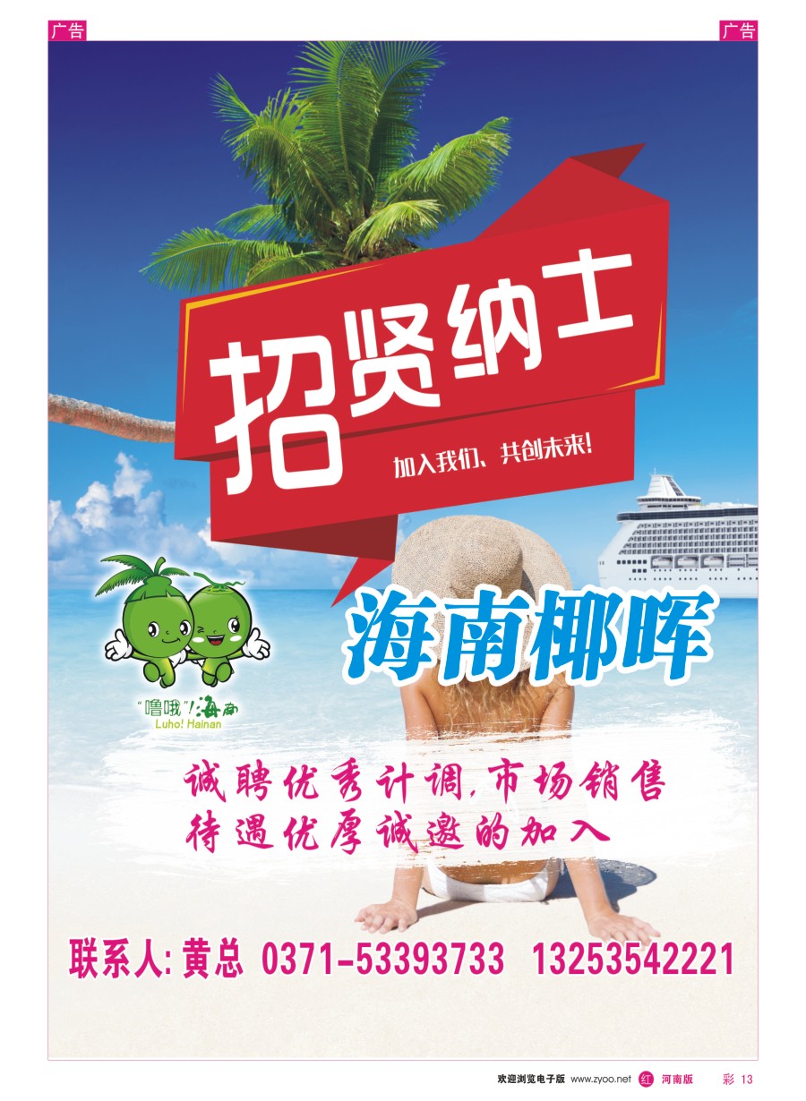 r彩013  椰晖旅游-黄春梅  
