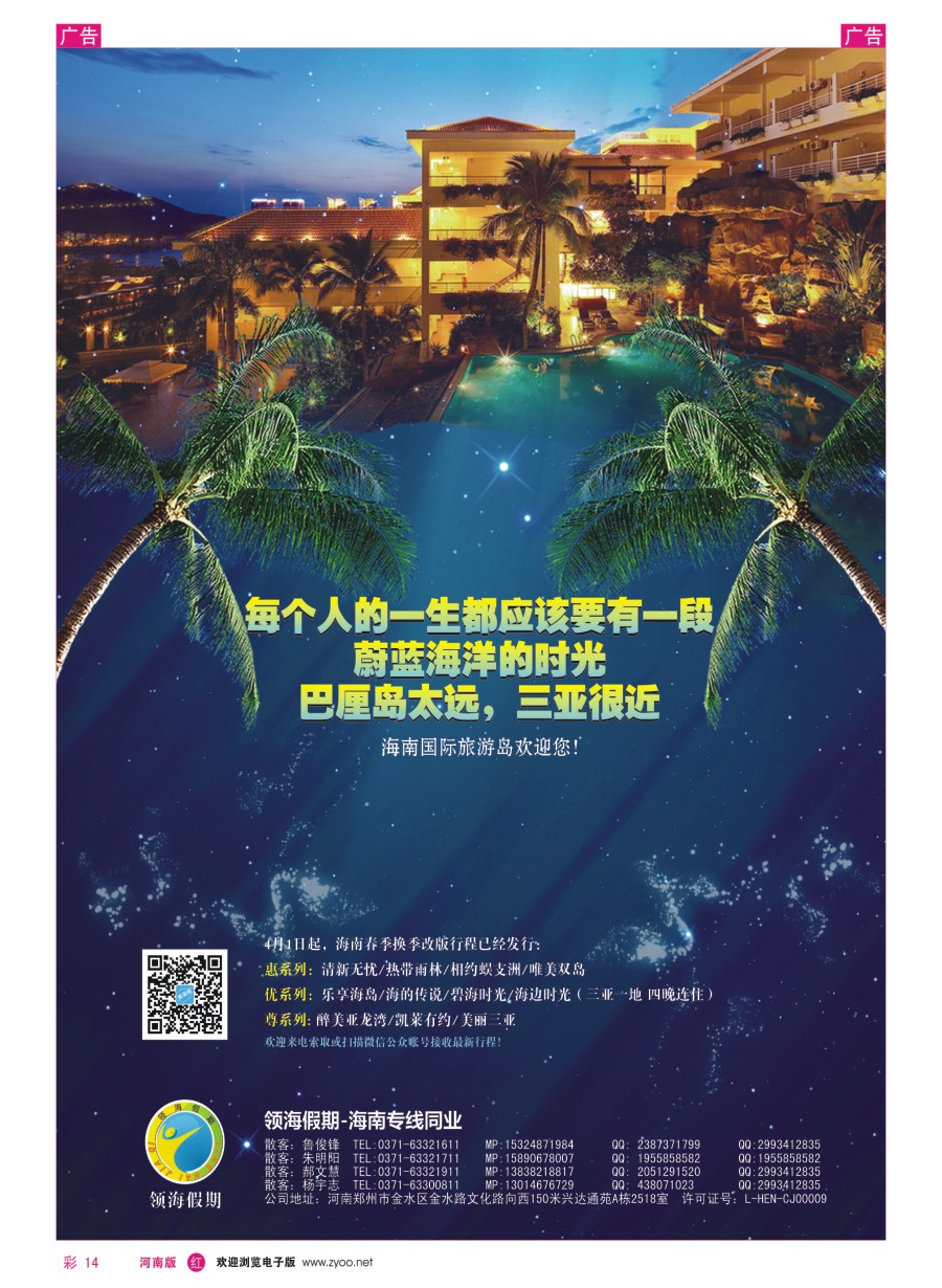 r彩014  领海假期-海南专线同业  