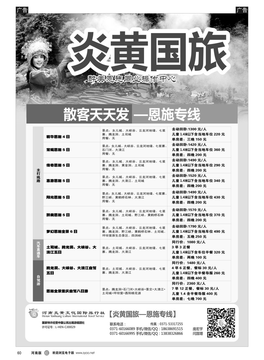 r060  河南炎黄国际旅行社  