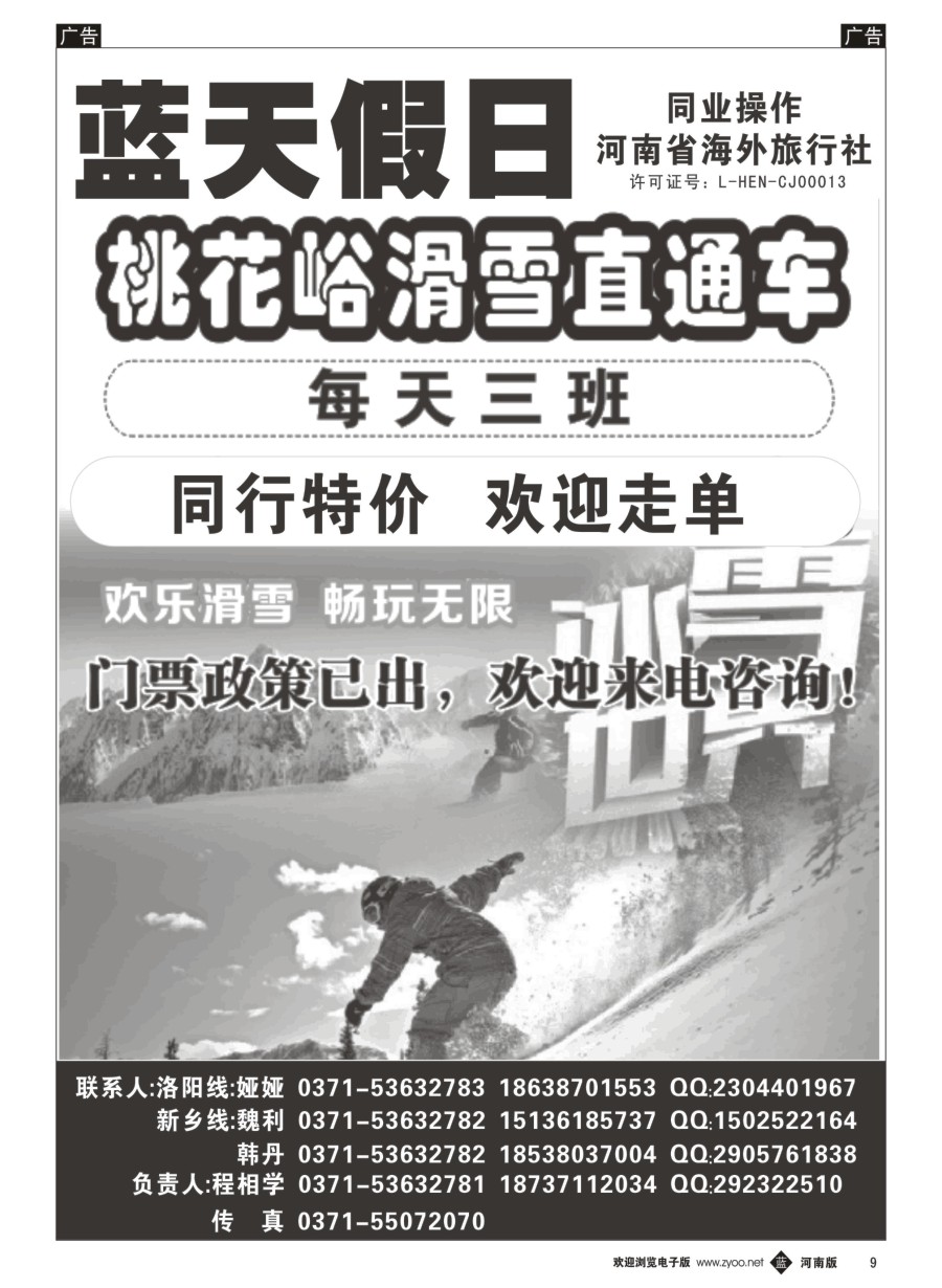 b009  蓝天假日--桃花峪滑雪一日游  