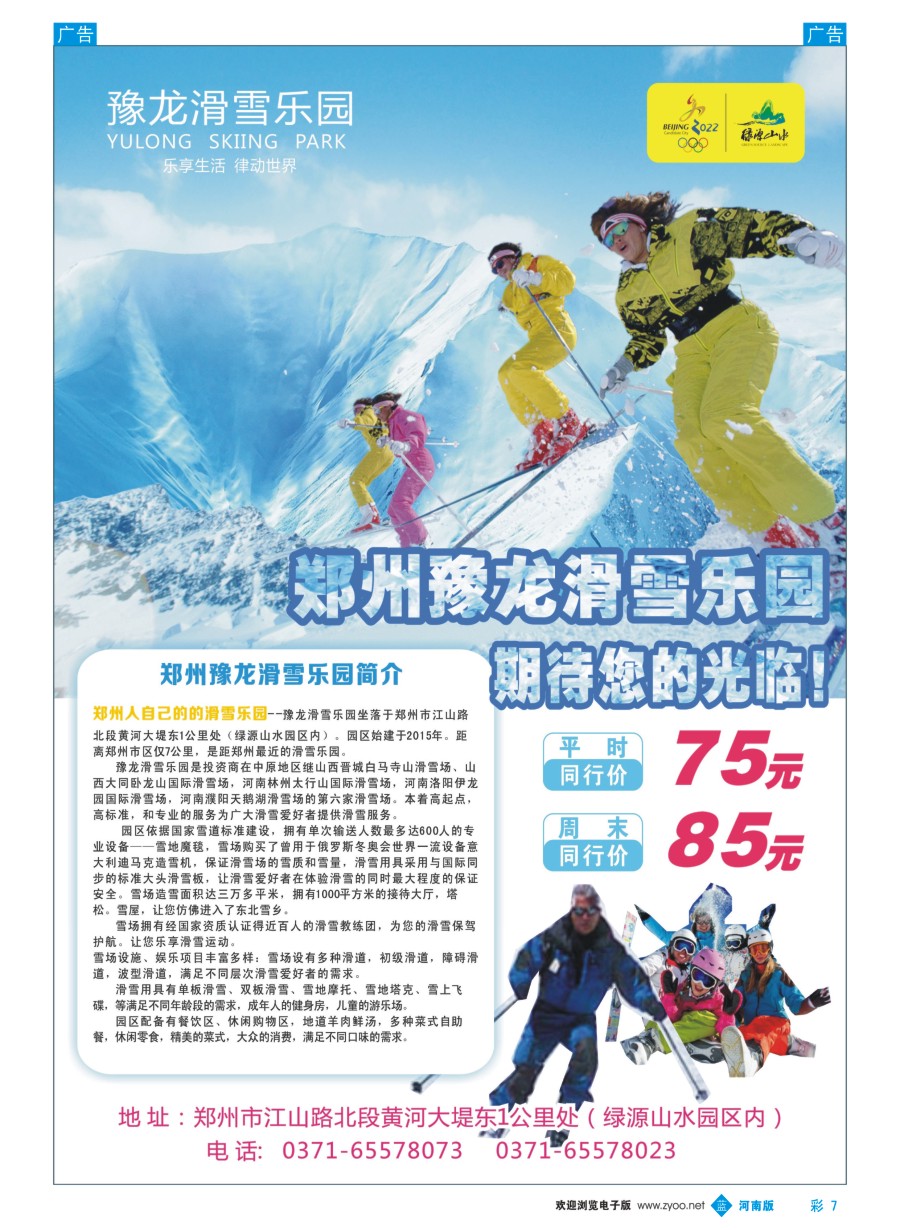 b彩007  星旅假期-豫龙滑雪直通车  