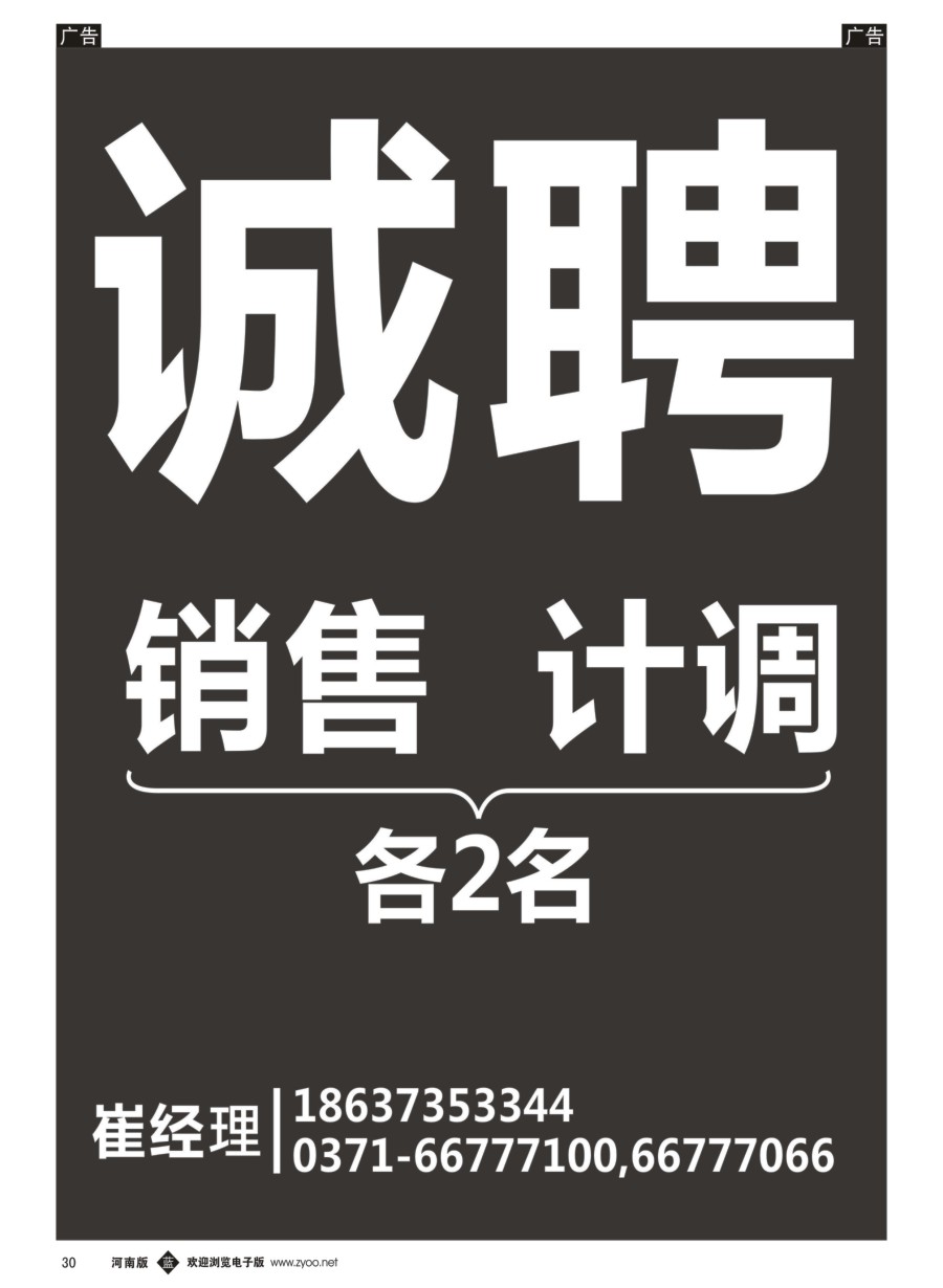 b030  急聘销售、计调各2名