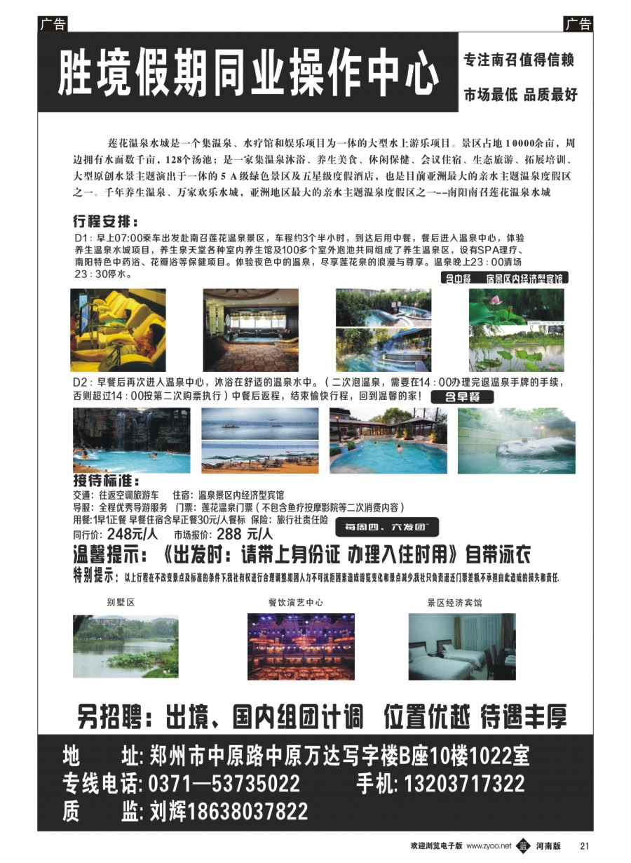 b021  胜境假期  