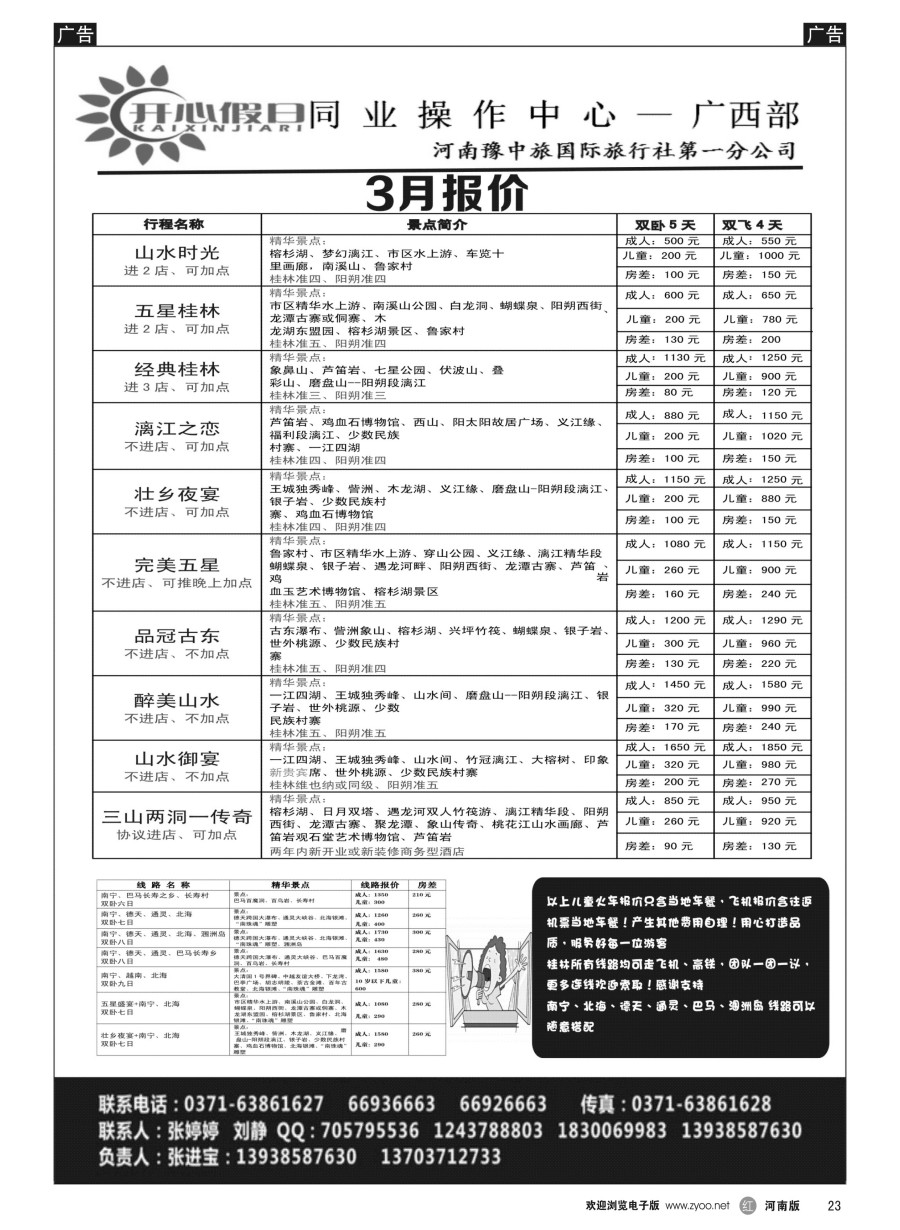 r023  开心假日——张进宝  