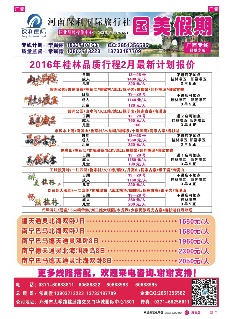r彩007  国美假期-梦·传奇相约桂林全陪团／散客天天发春节计划  