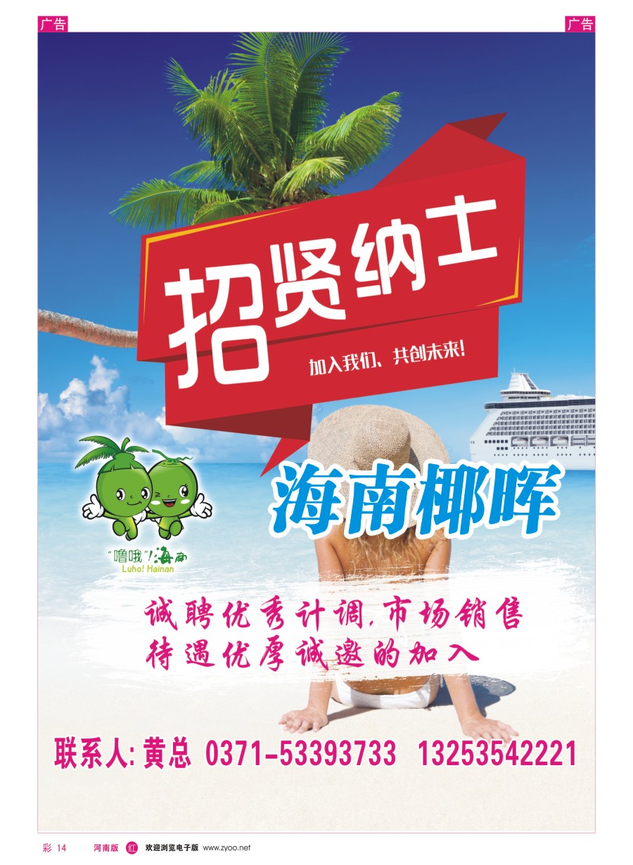 r彩014  椰晖旅游-黄春梅  