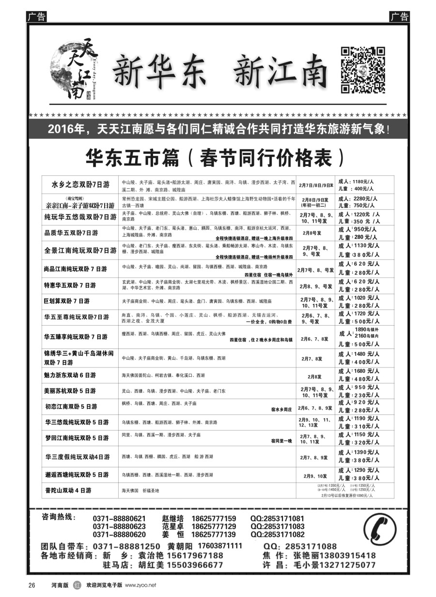 r026  天天江南  