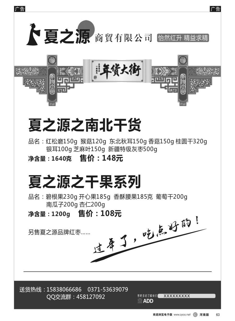 r063  夏之源？旅游商贸有限公司  