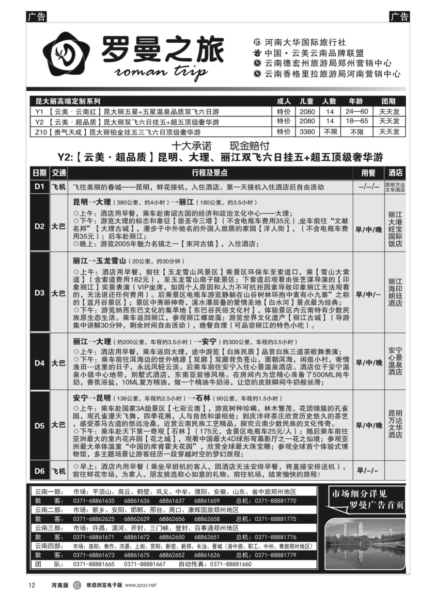 r012  李现国——罗曼之旅——【高端定制】  