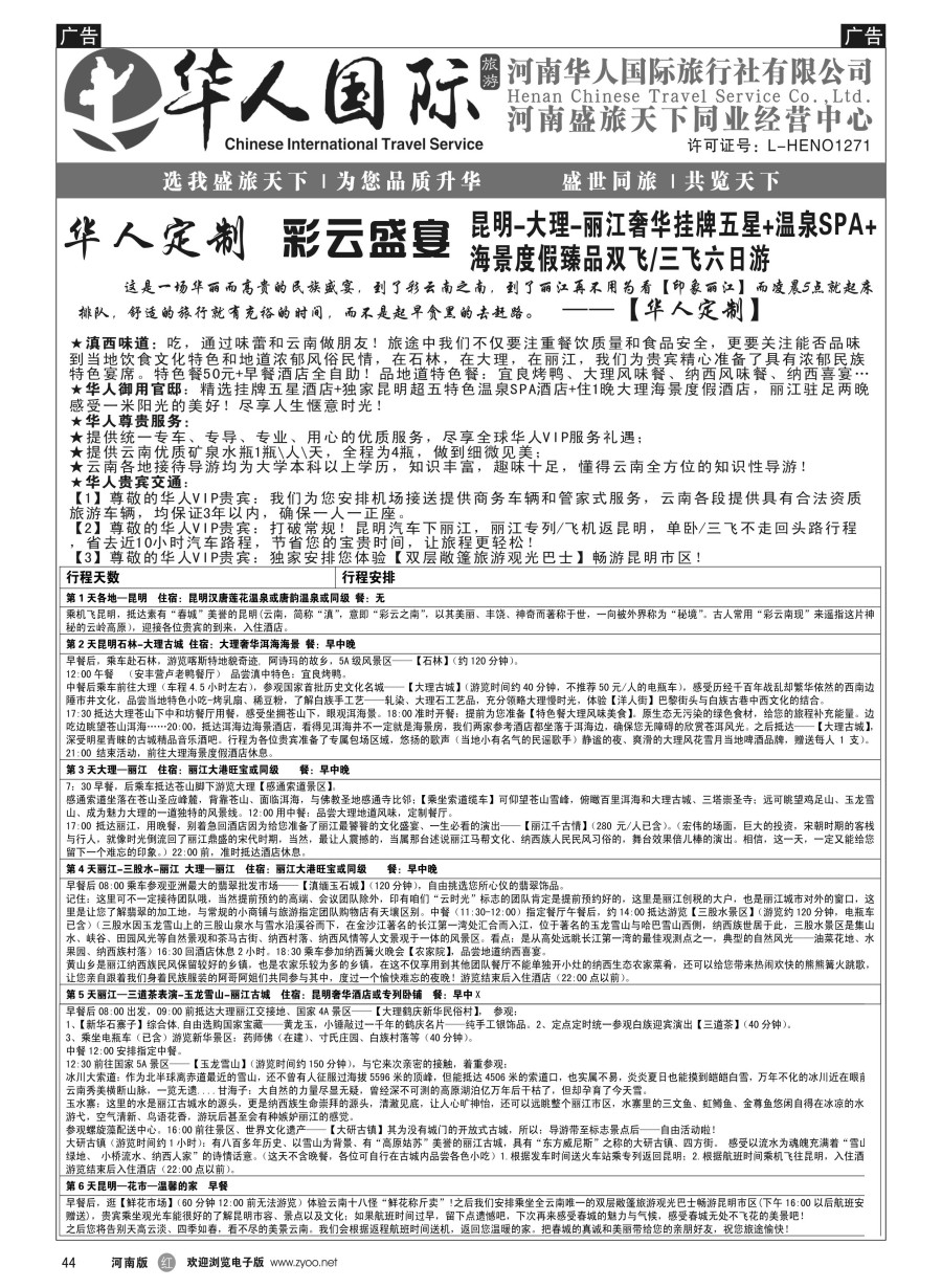 r044  盛旅天下--张照伟  