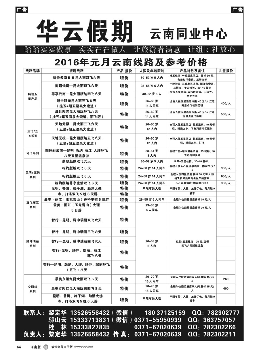 r064  华云假日  