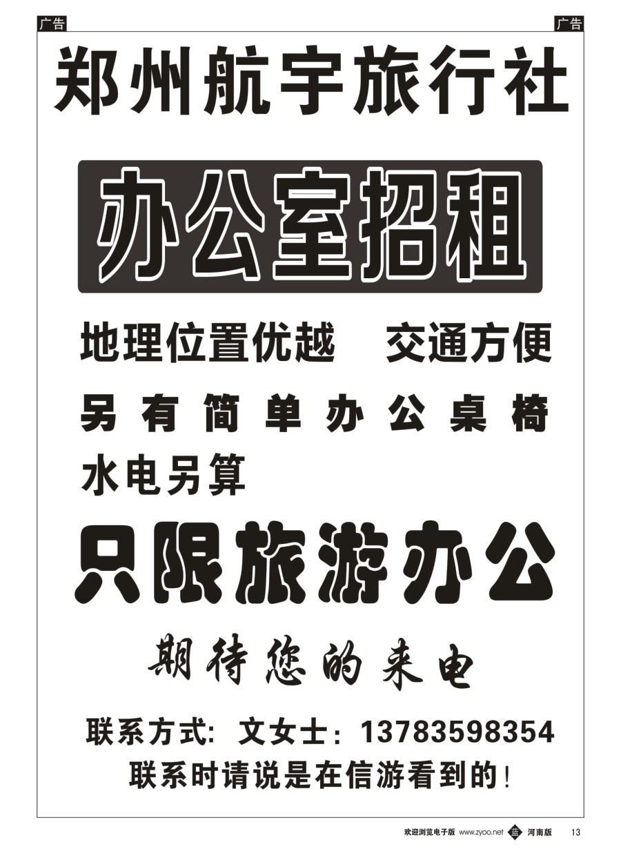 b013  郑州航宇旅行社  