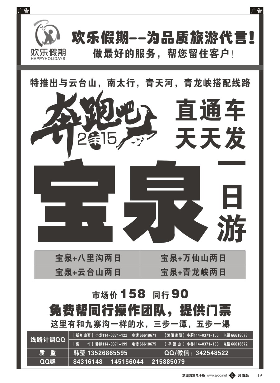 b019  《欢乐假期》--宝泉直通车天天发--特价门票  