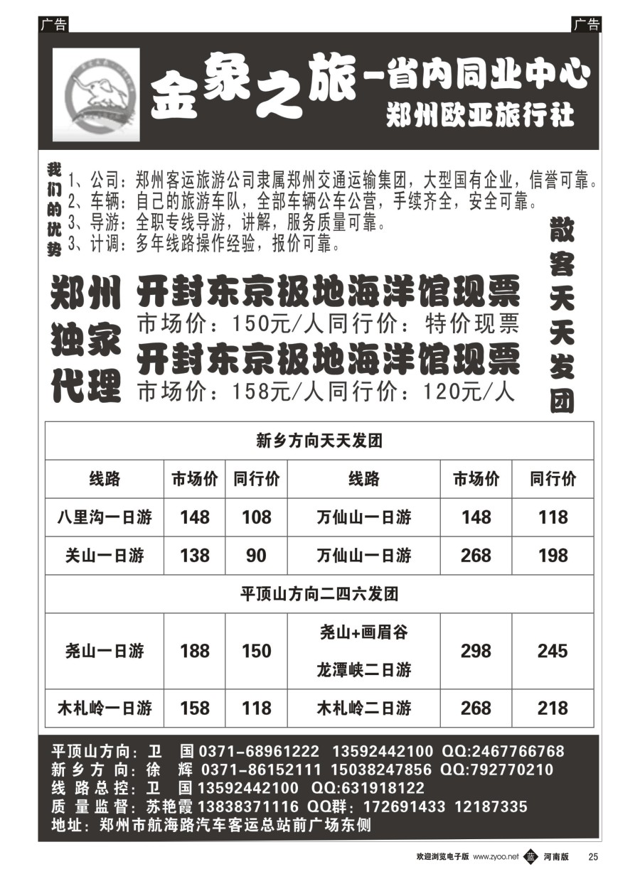 b025  金象之旅--省内同业中心  
