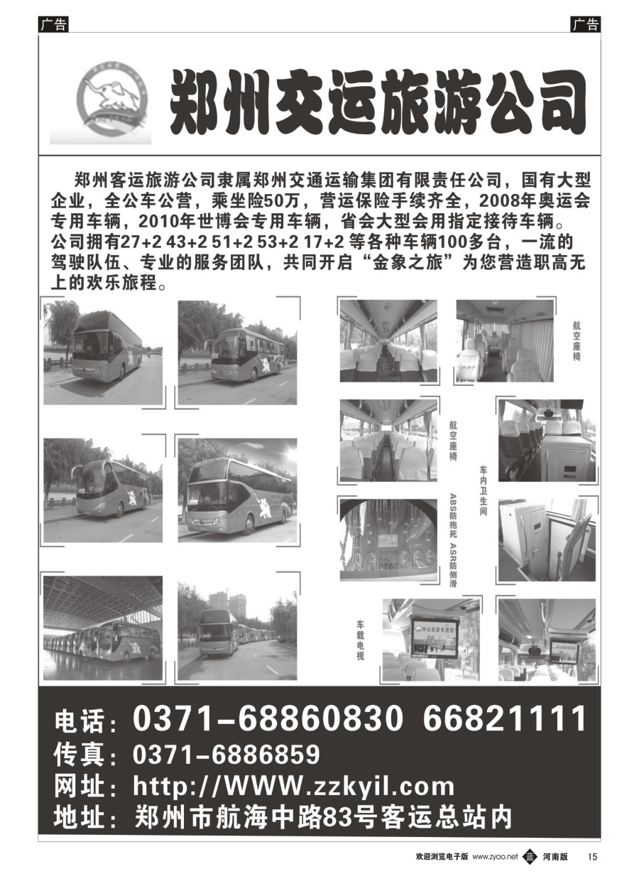 b015  郑交集团客运金象汽车旅游公司  