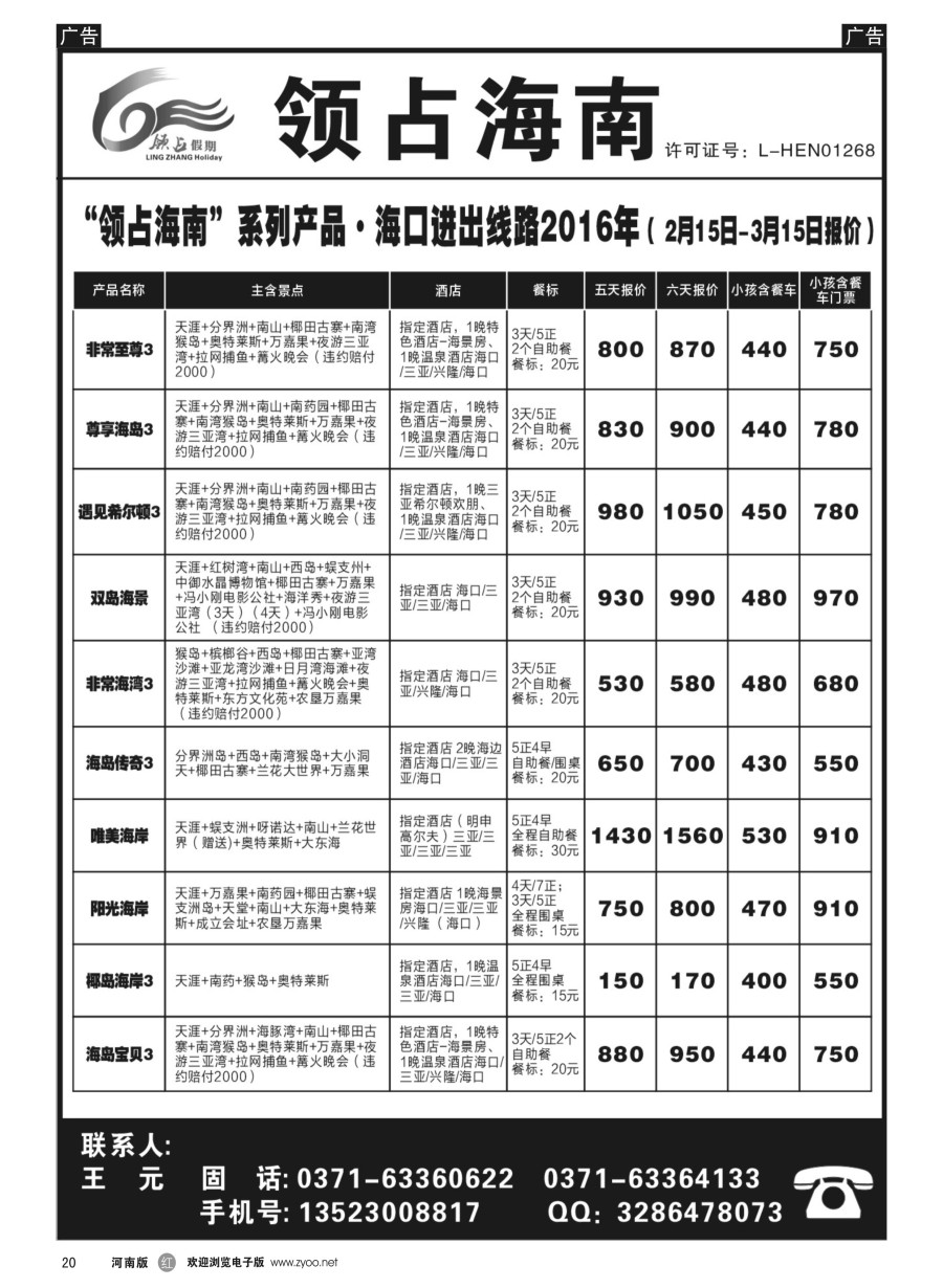 r020  领占海南  
