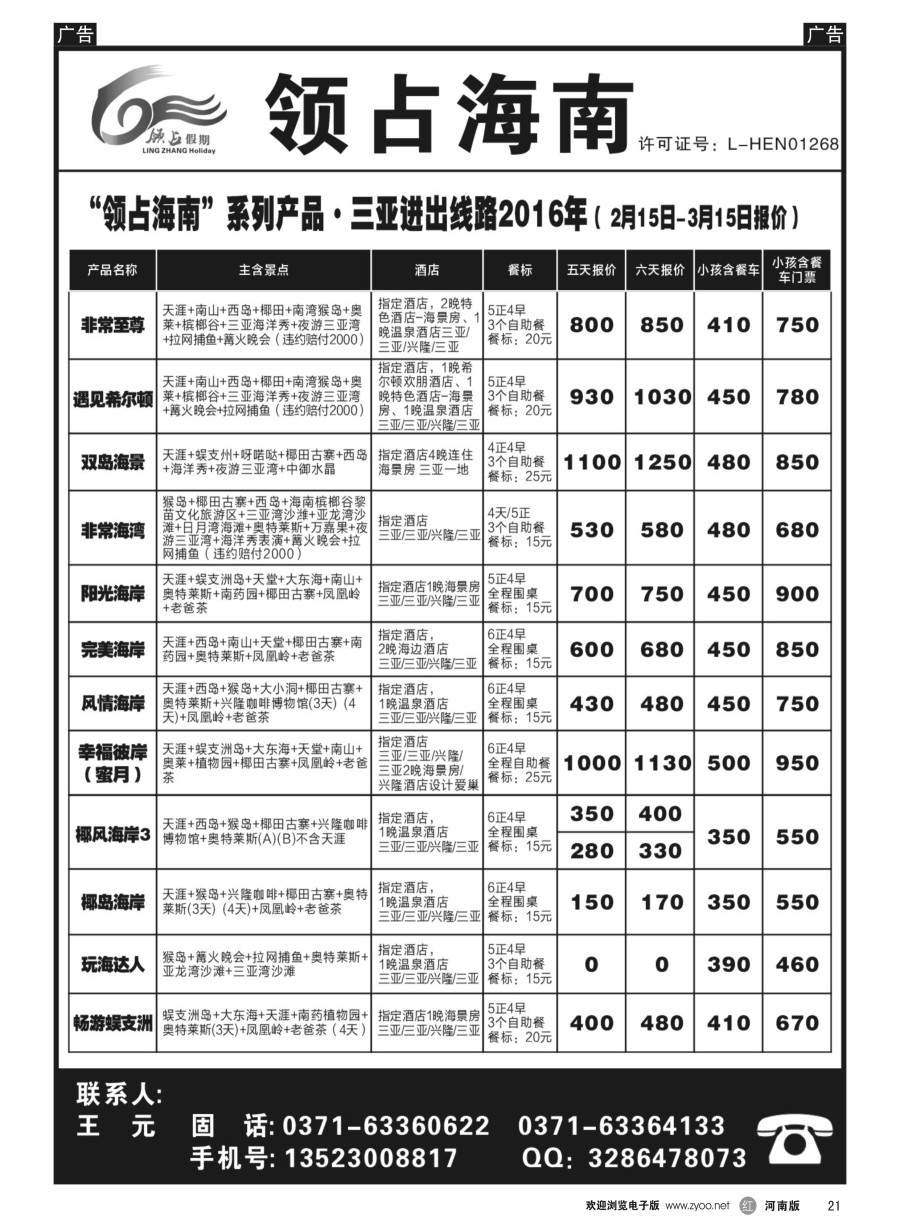 r021  领占海南  