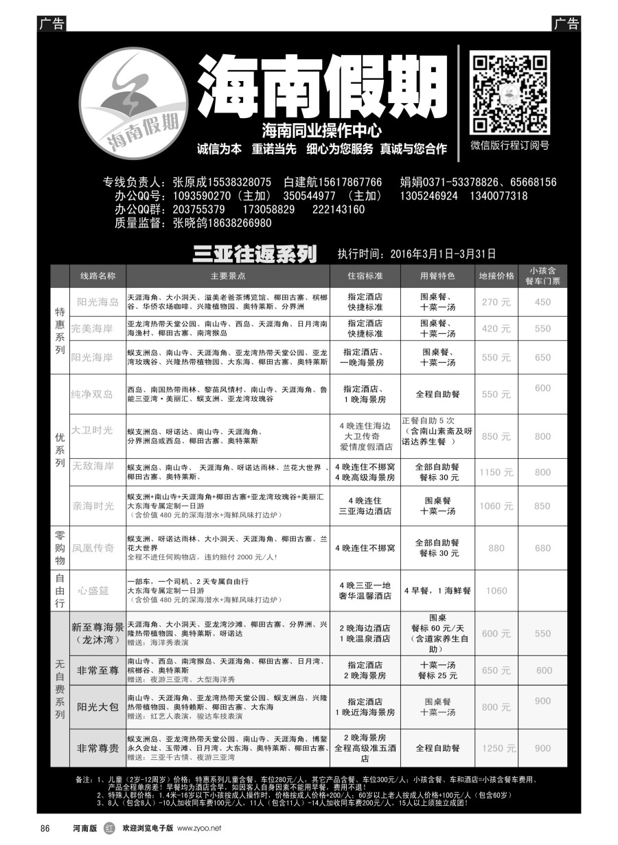 r086  海南假期----三亚往返系列--张晓鸽  