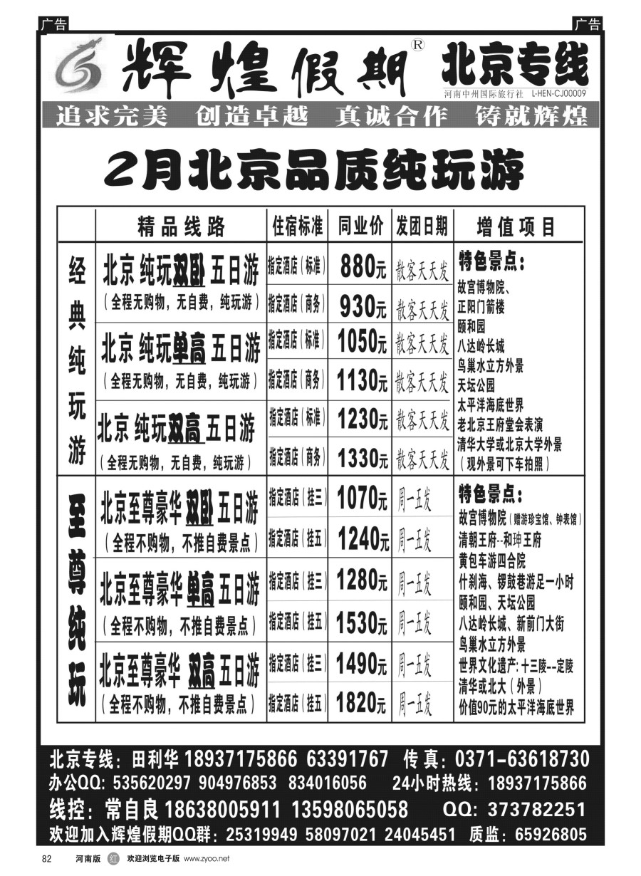 r082  【辉煌假期】华东春节天天发--常自良  