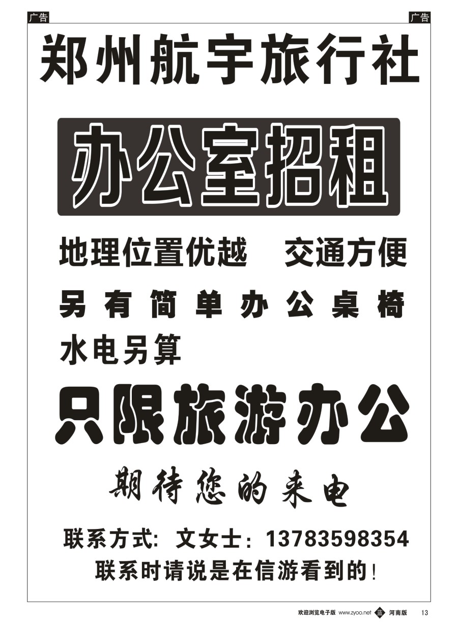 b013  郑州航宇旅行社  