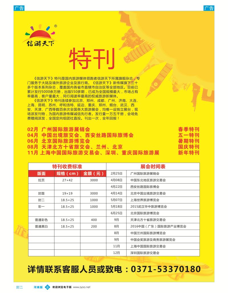 b封二《信游天下》五一节 会刊