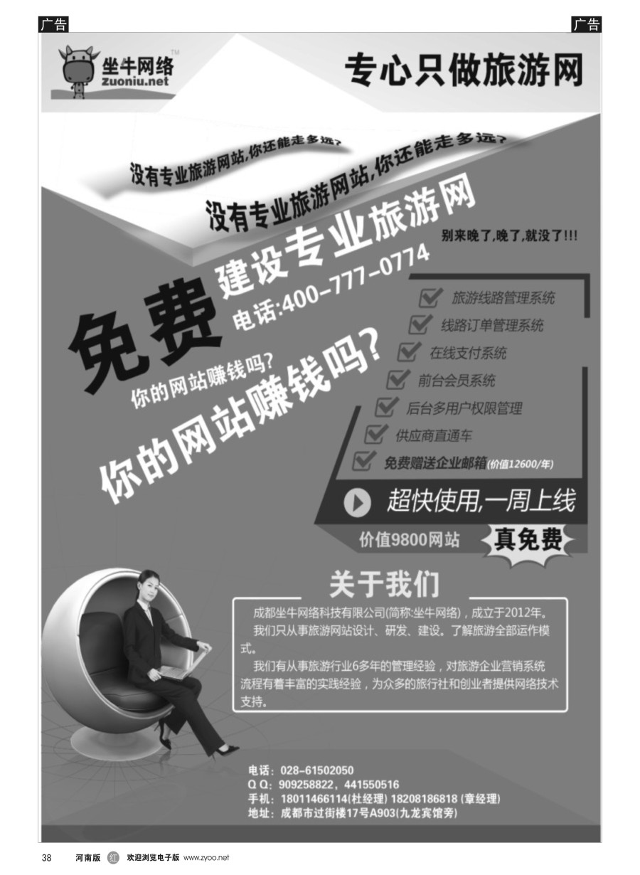 r038  坐牛网络