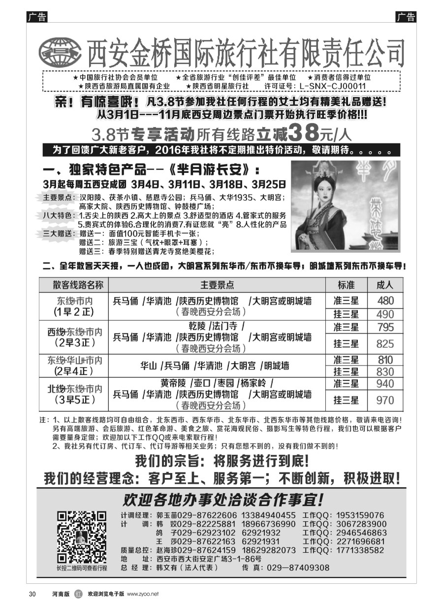 r030  西安专业地接