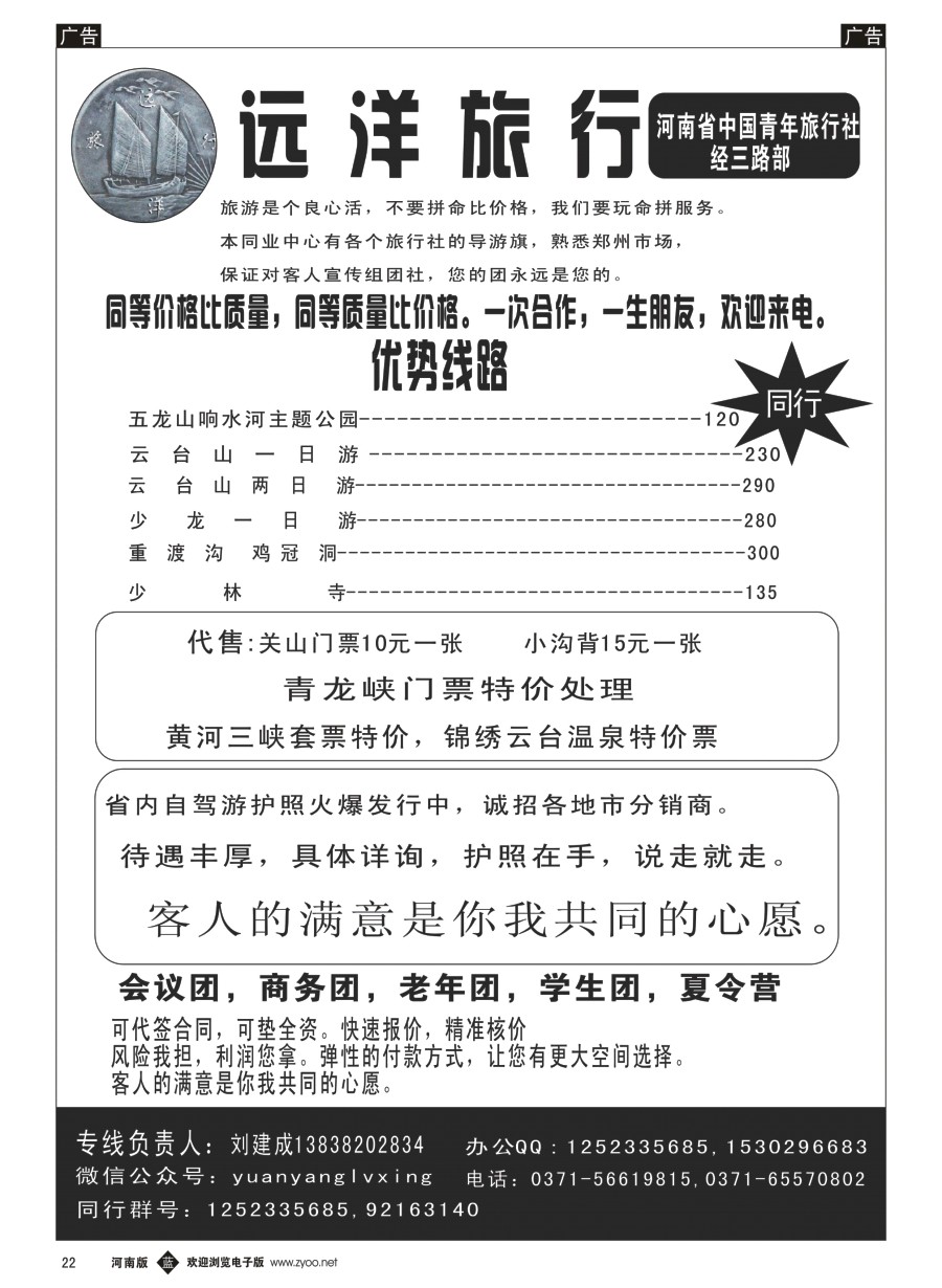 b022  远洋旅行  