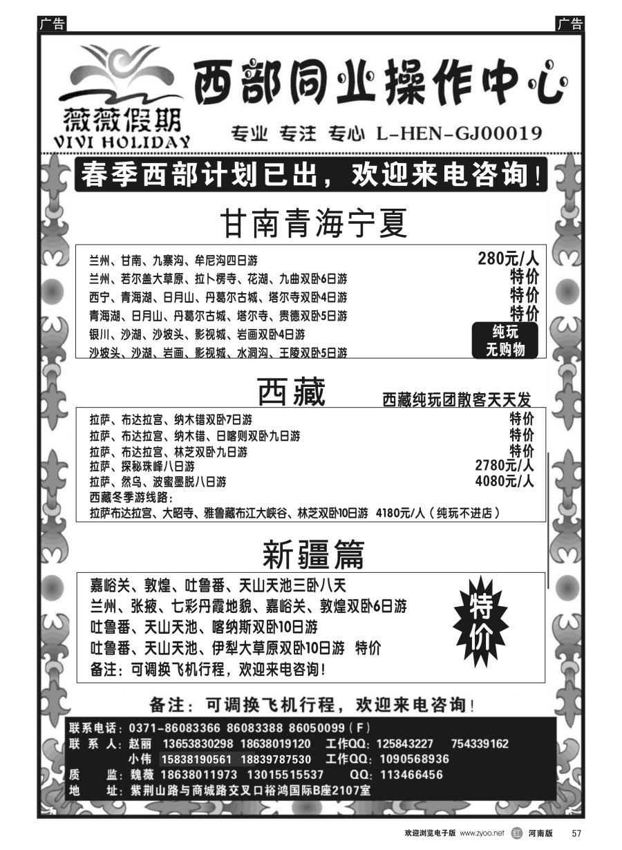 r057  薇薇假期  