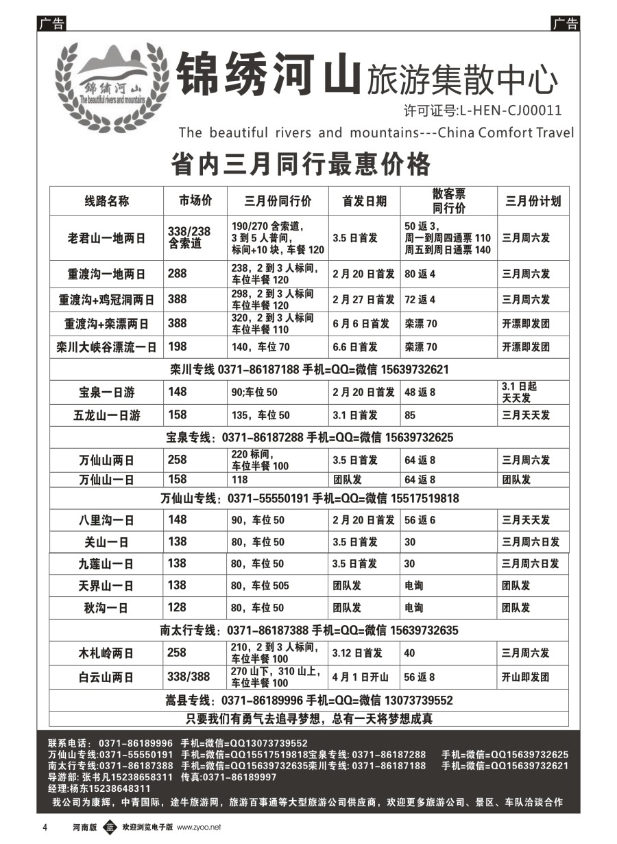 b004  锦绣河山旅游集散中心  