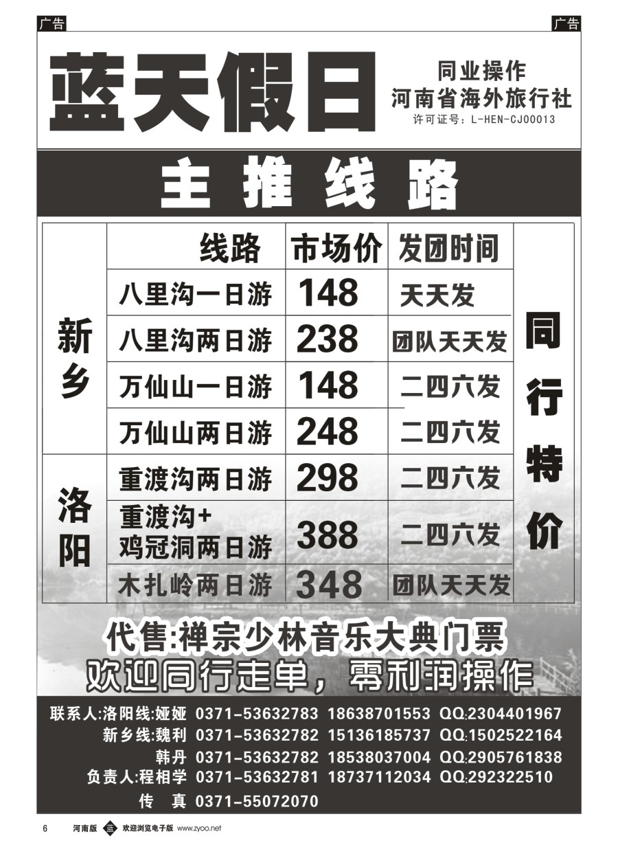 b006  蓝天假日--重渡沟+鸡冠洞两日游  