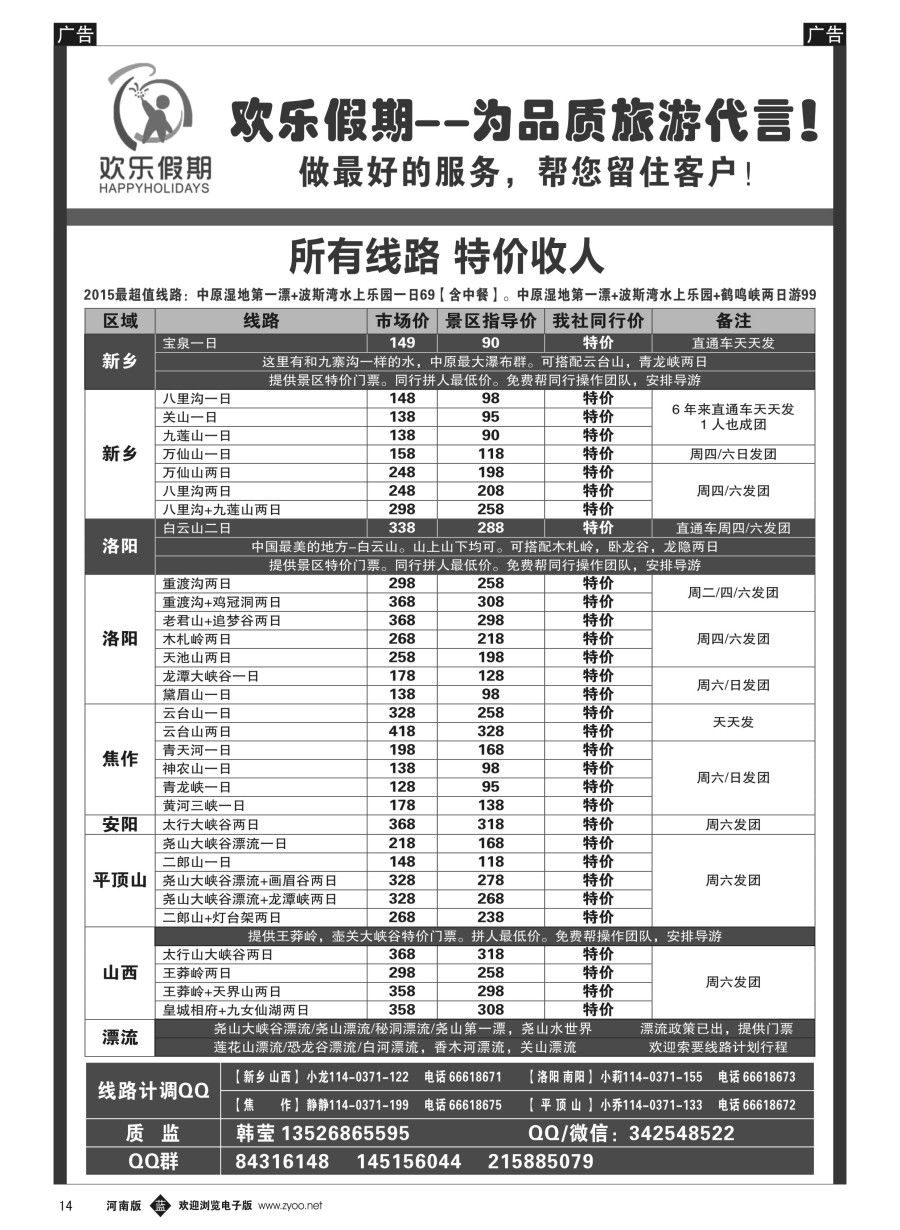 b014  欢乐假期—省内山水、温泉—韩莹  