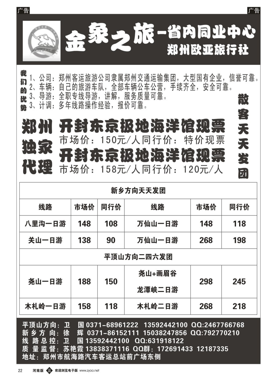 b022  金象之旅--省内同业中心  