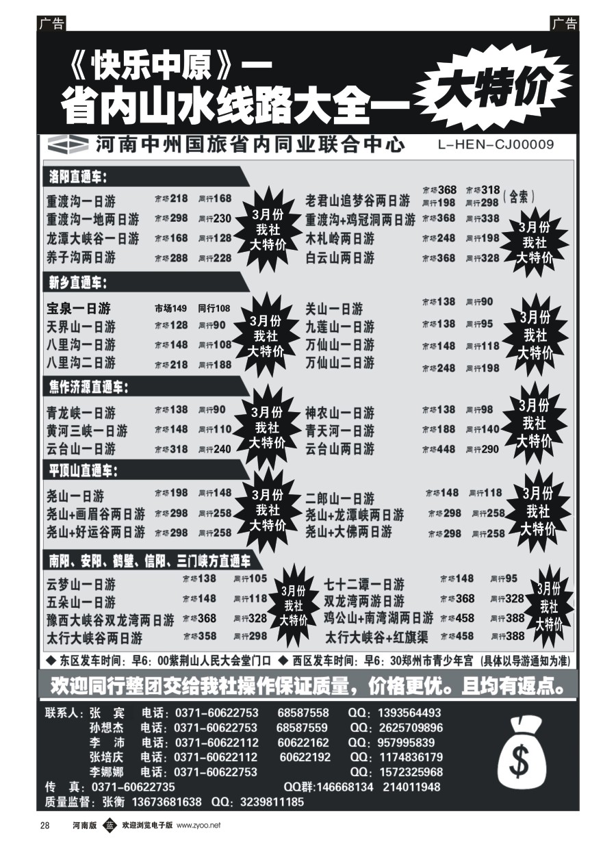 b028  省内同业.《快乐中原》  