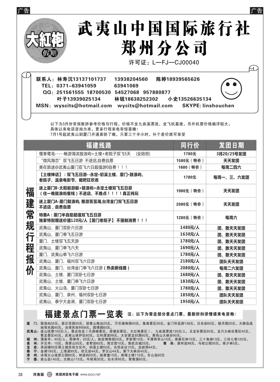 r038  福建大红袍假期---林寿沉  