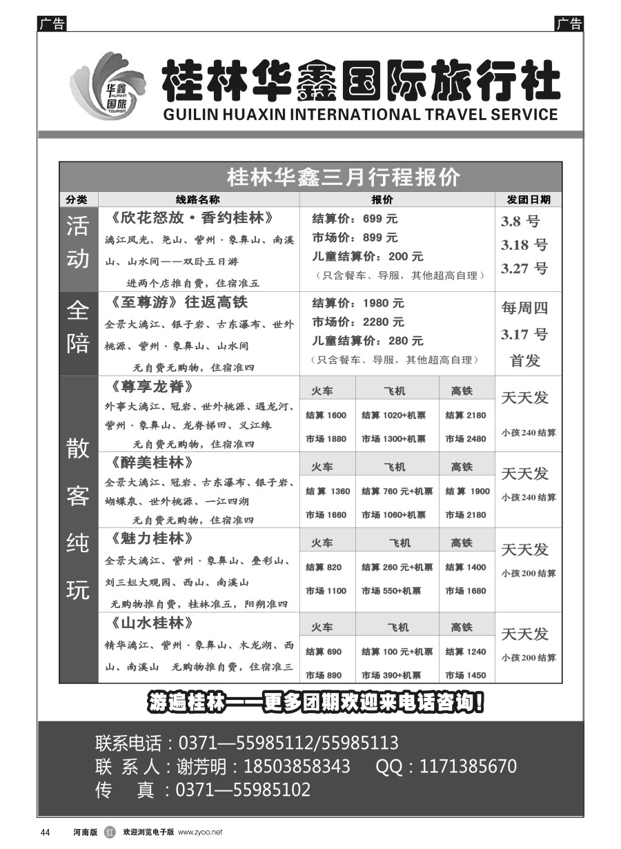 r044  桂林华鑫旅行社  