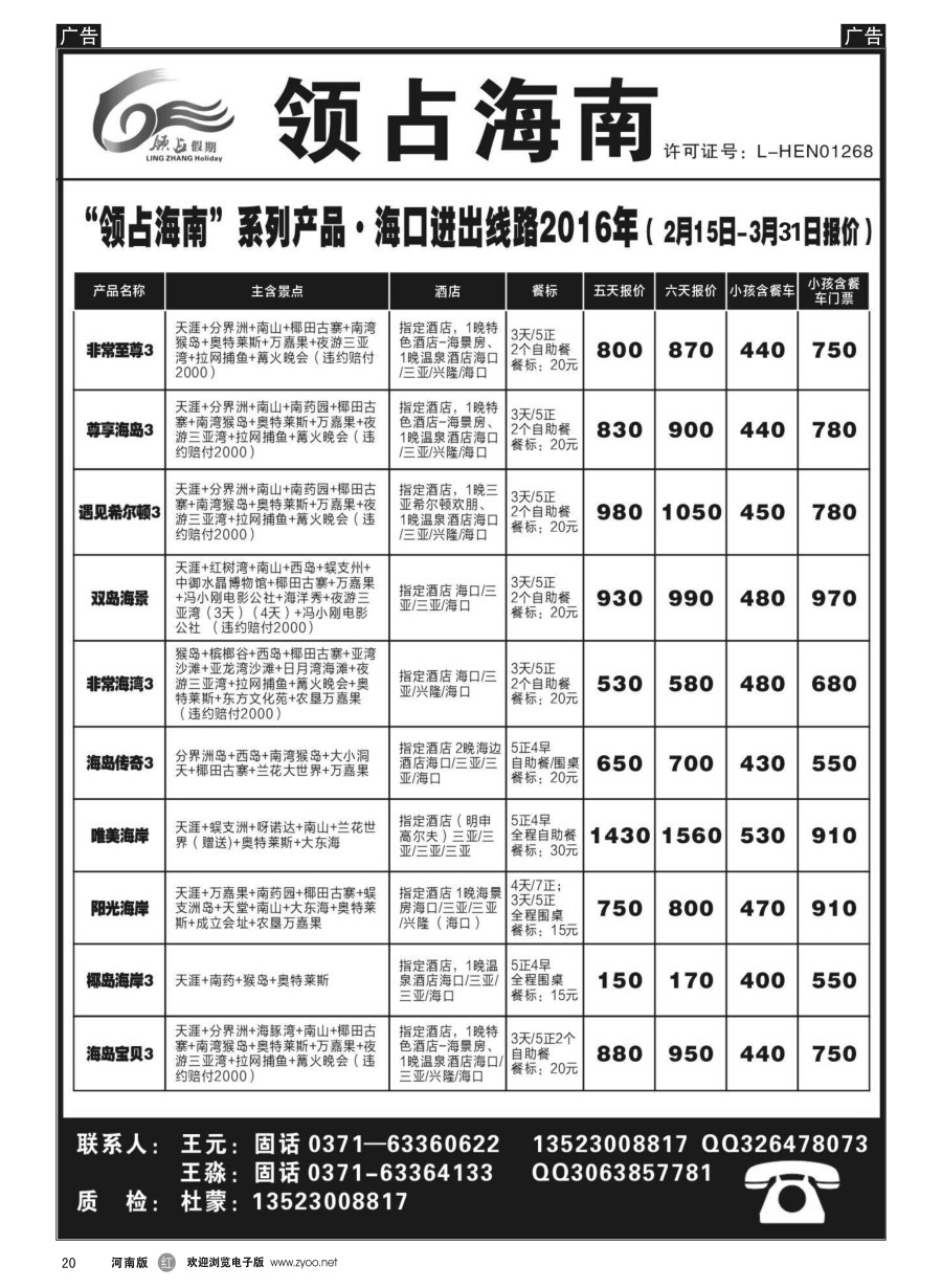 r020  领占海南  