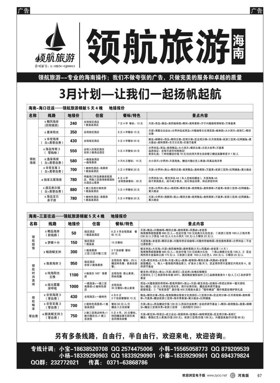 r067  领航旅游——海南——同业计划  