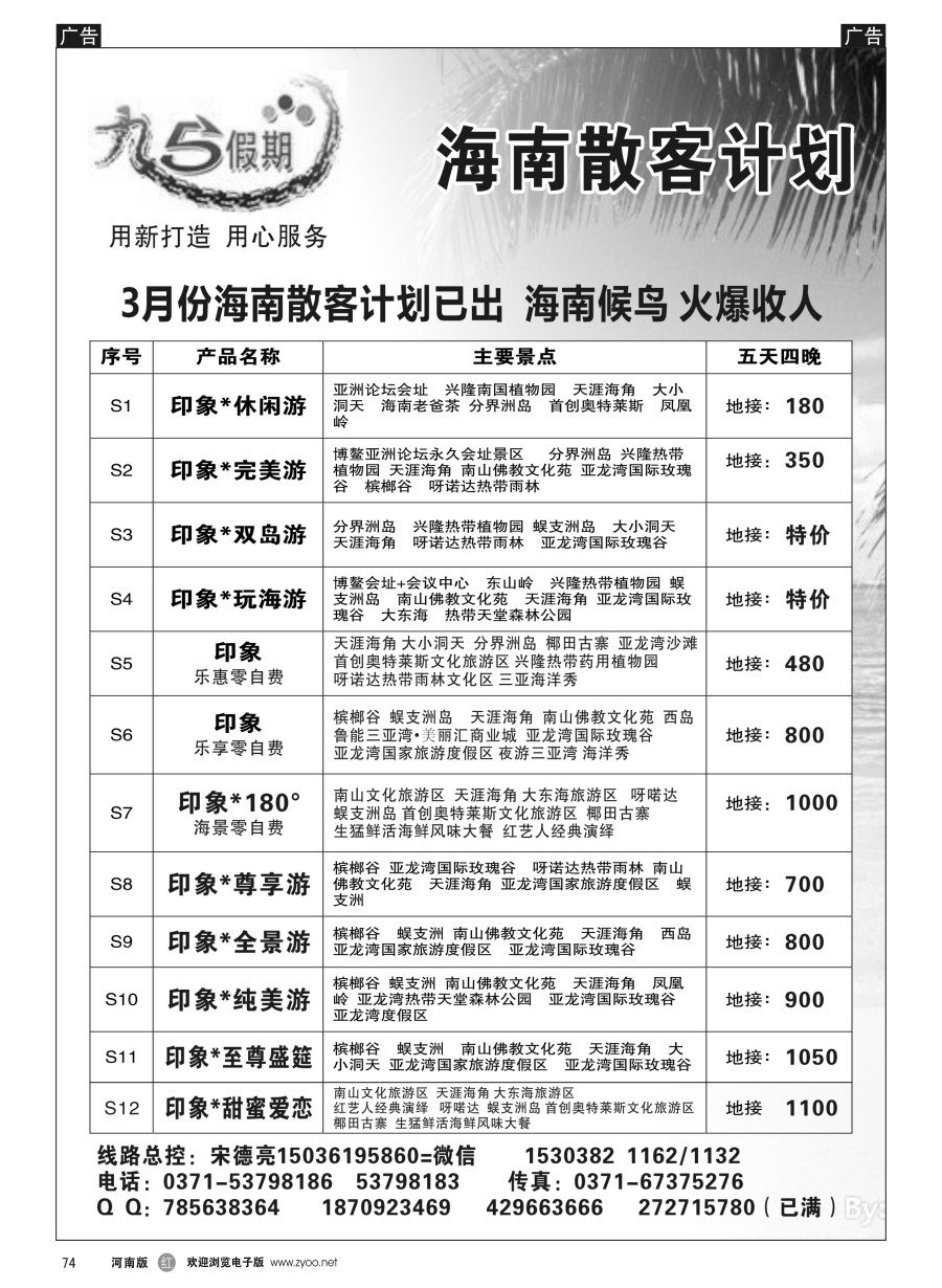r074  九五假期--海南候鸟3月报价已出   