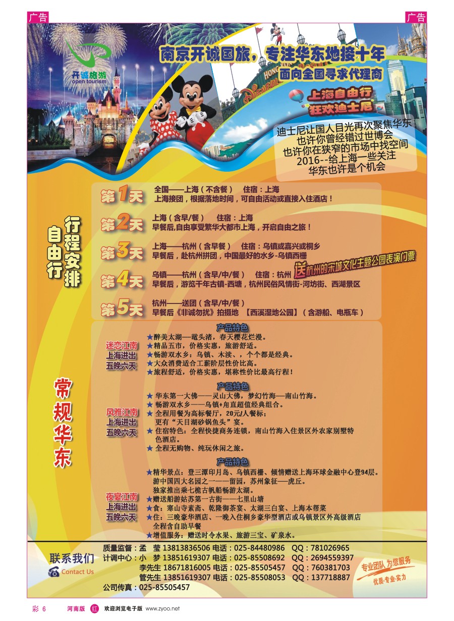 r彩006  南京开诚国际旅行社  