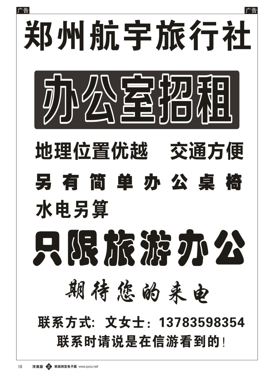 b010  郑州航宇旅行社  