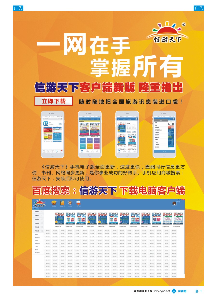 b彩001  信游天下同行网微信公众平台